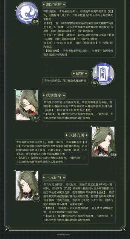 依露希尔星晓青乌技能深度解析