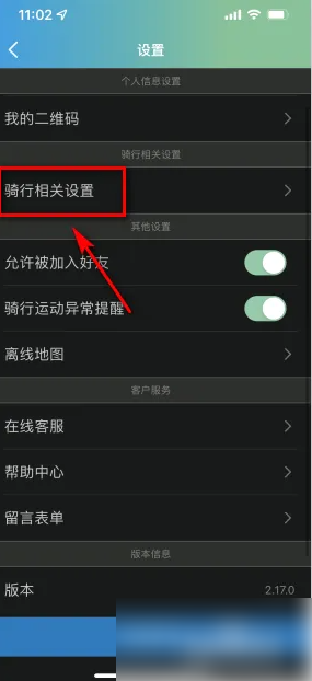 捷安特骑行App隐藏骑行记录的方法