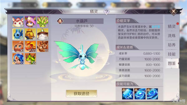 完美世界手游精灵顶级实力养成全攻略：资质与成长关键解析