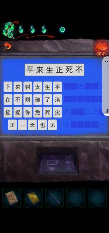 《纸嫁衣7》第四章回门通关全攻略：关键步骤与技巧解析