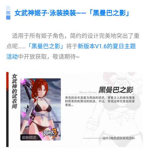 崩坏3姬子泳装【黑曼巴之影】获取方法详解