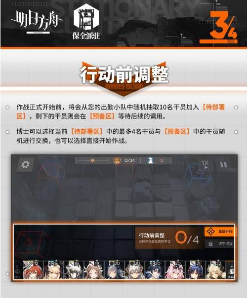 明日方舟保全派驻玩法全解析