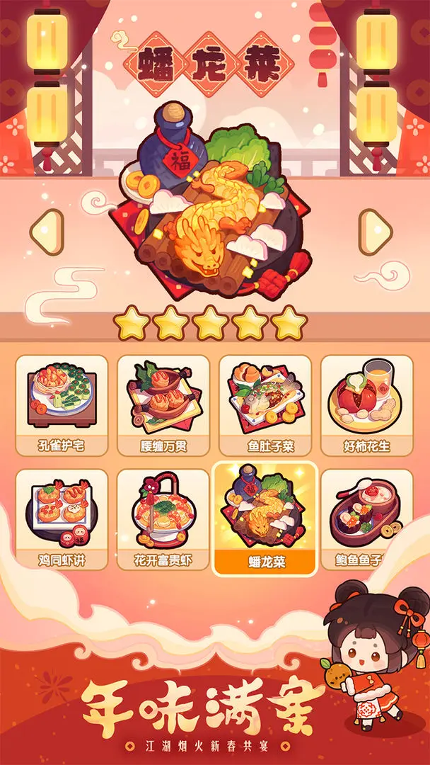 《爆炒江湖》符文菜谱大公开