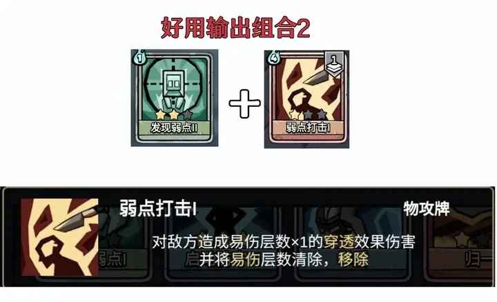 代号肉鸽前期卡组怎么选