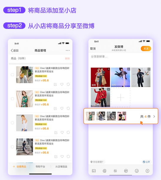 微博小店功能全解析
