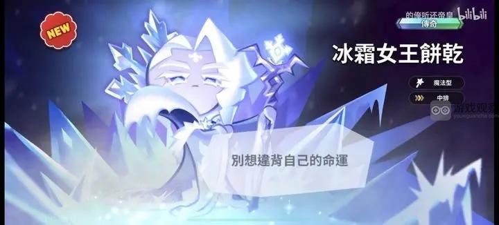 冲呀饼干人王国国服首个传奇饼干的归属之谜：是冰雪女王还是另有其人？