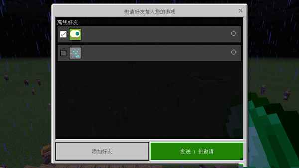我的世界国际版联机全攻略：轻松邀请朋友一起玩