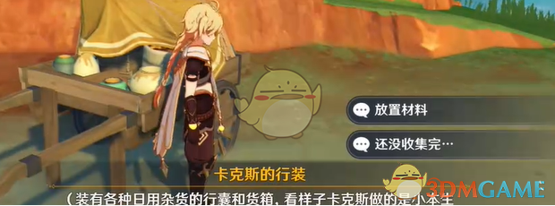 原神石子椰子龙贩子任务攻略：详细步骤与通关指南