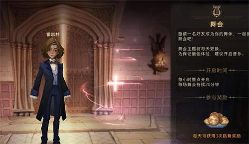 哈利波特魔法觉醒舞会攻略：怎么参加舞会
