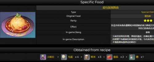 原神蛋包饭圆舞曲制作全攻略