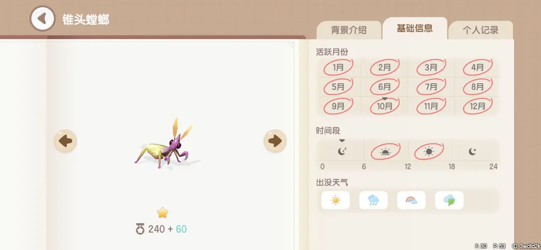 心动小镇昆虫捕捉全攻略