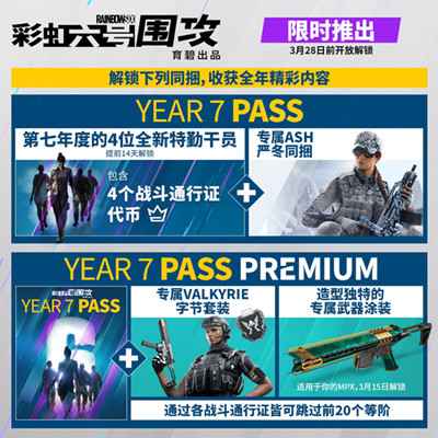 彩虹六号Y7S1赛季开启：新干员Azami酷炫技能引期待