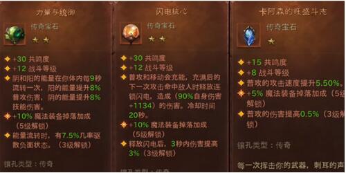 《暗黑破坏神：不朽》法师传奇宝石搭配心得