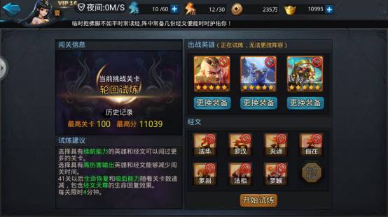 乱斗西游2轮回试炼高分通关指南：法宝经文英雄搭配全解析