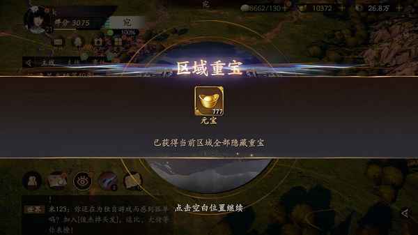 乱世逐鹿天下大乱区域重宝位置全攻略