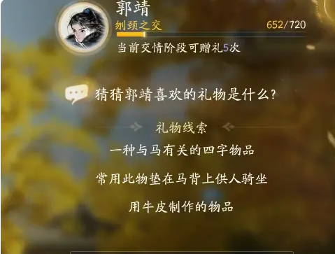 射雕手游：郭靖送礼攻略，哪些礼物最能打动他？