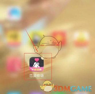 恋爱物语APP如何关闭匹配开关