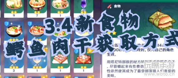 原神3.4鳄鱼干获取全攻略