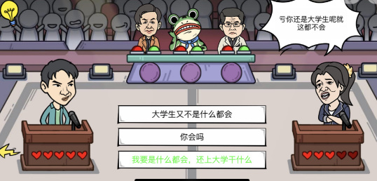 我好难啊道德绑架1通关攻略：怼赢对方全技巧