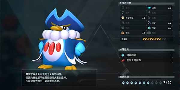 幻兽帕鲁企丸王获取攻略：位置、技能与实用技巧