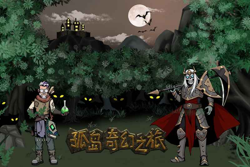 孤岛奇幻之旅月牙塔通关攻略