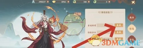 封神幻想世界称谓怎么更换-称谓更换方法