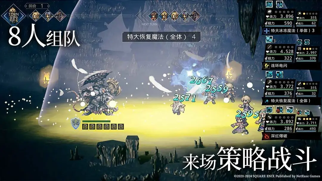 《歧路旅人：大陆的霸者》传说武器获取指南