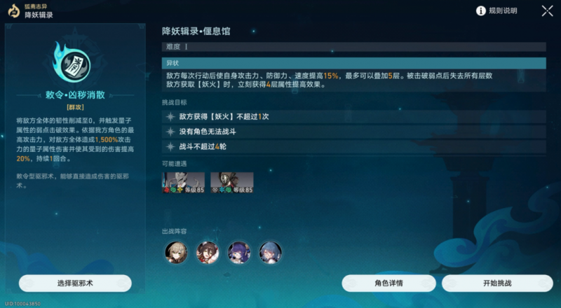 崩坏星穹铁道狐斋志异第一阶段玩法全解析