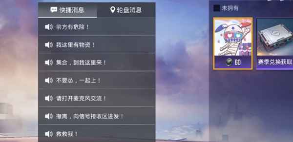和平精英爱罗语音包获取攻略：60物资币轻松拿下
