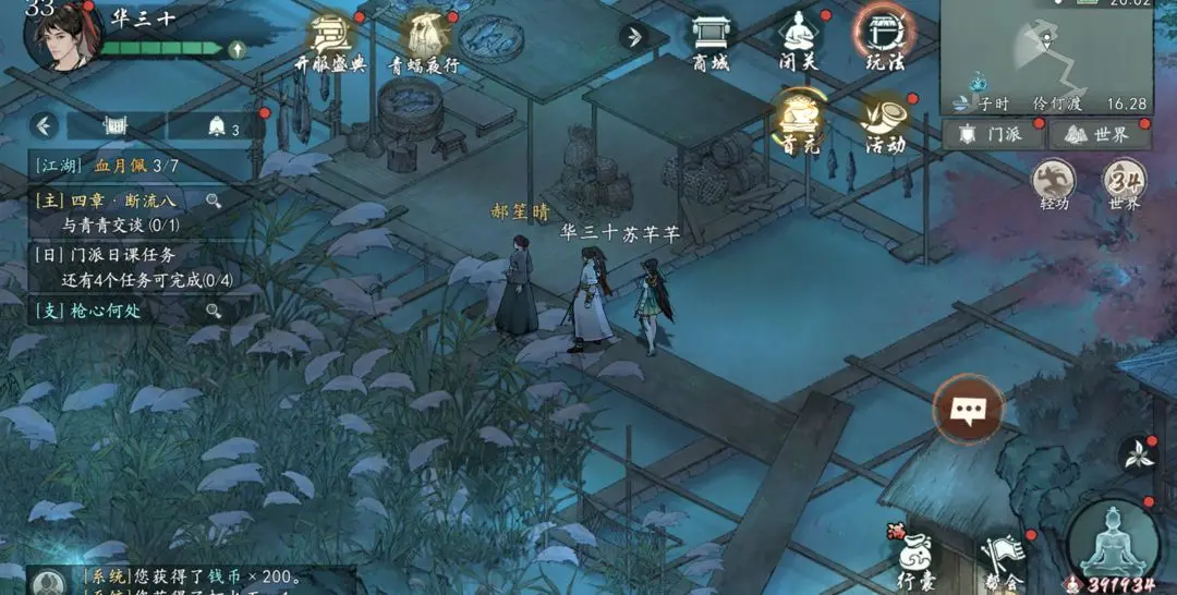 墨剑江湖伶仃渡隐藏任务与奖励全攻略