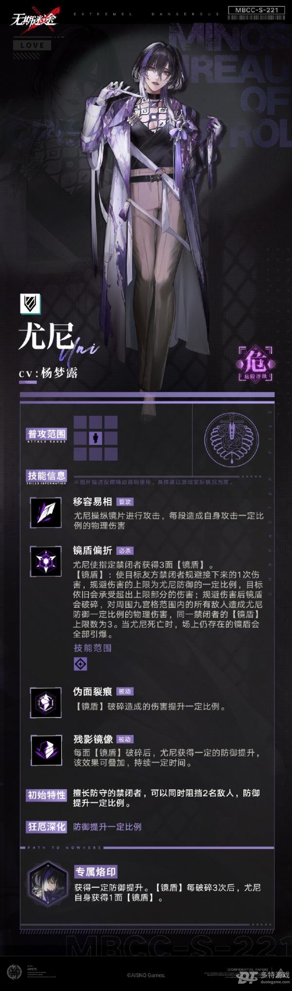 无期迷途427版本禁闭者尤尼深度解析：档案揭秘复杂背景与强大异能