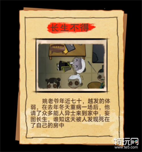 找茬侦探家长生不得攻略：银针发黑如何锁定道士凶手？