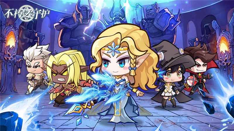 不朽之守护最强阵容推荐：策略搭配与实战解析