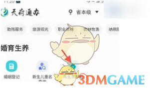 天府通办APP办理再生育审批全攻略