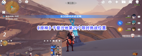 原神千壑沙地限时挑战地点全解析