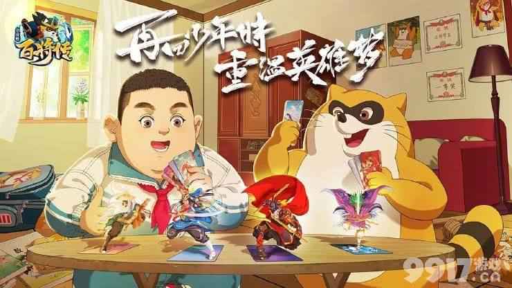 小浣熊百将传加入班级全攻略