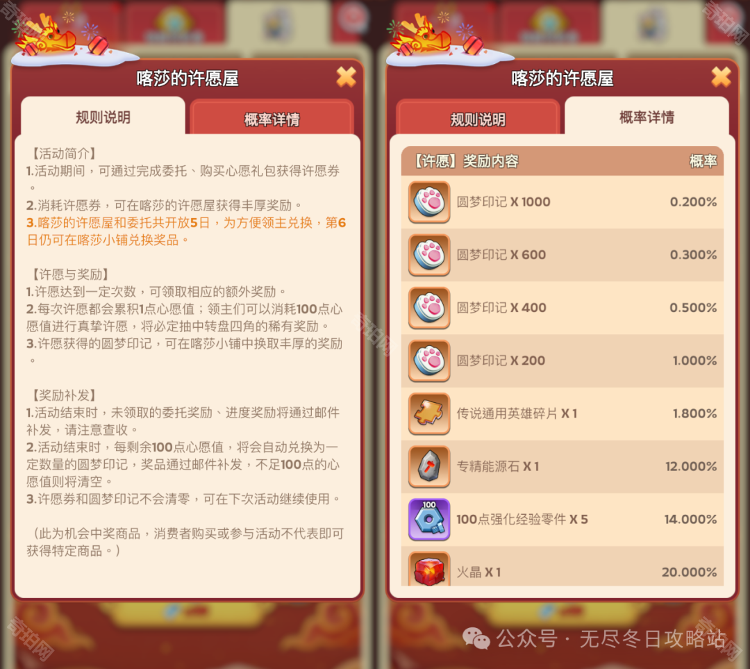 无尽冬日喀莎许愿屋活动攻略：玩法、概率及氪金全解析