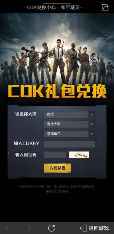 和平精英最新口令码有哪些-和平精英口令码大全2024