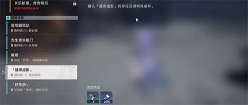 崩坏星穹铁道凝滞虚影解锁全攻略