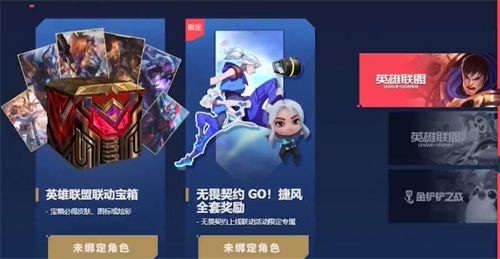 无畏契约英雄联盟联动活动奖励领取指南