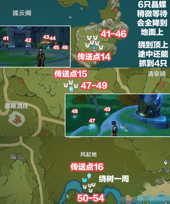 原神晶蝶采集全攻略