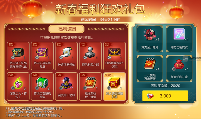 冒险岛枫之传说新春福利狂欢礼包来了