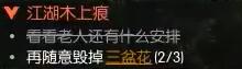 抉择之书技能获取攻略：完成江湖木上痕奇遇的步骤详解