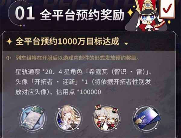 崩坏星穹铁道开服福利全解析