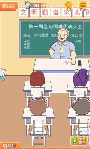 学习使我妈快乐第32关攻略：详解通关步骤与心得
