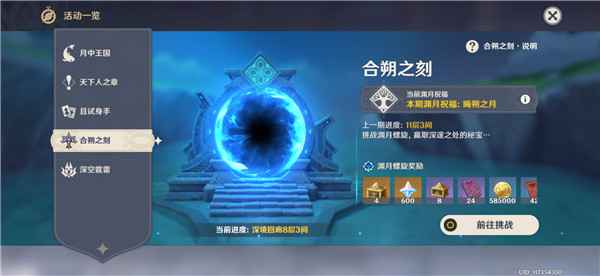 原神3.8深渊祝福是什么