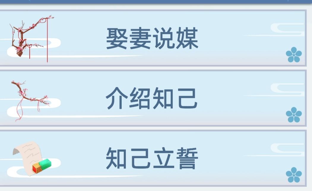 古代人生游戏娶好老婆的几个门道