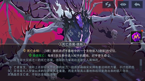恶魔秘境死亡恶魔德斯打法攻略：如何应对其技能并保护墓地生物