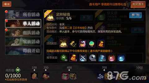 剑侠世界2武林秘籍玩法详解：获取、使用与六大秘籍详解