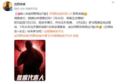 《荒野迷城》首席代言人谜团重重：硬汉剪影引竞猜热潮